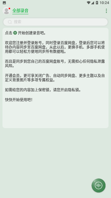 易录音