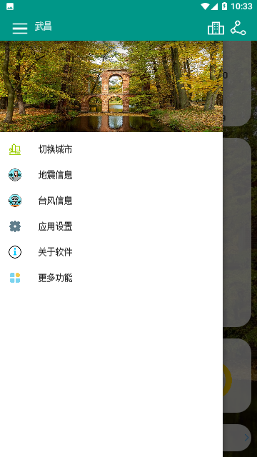 像素小天气