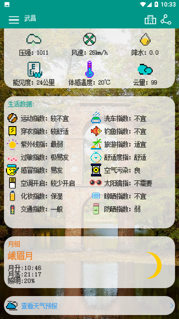 像素小天气
