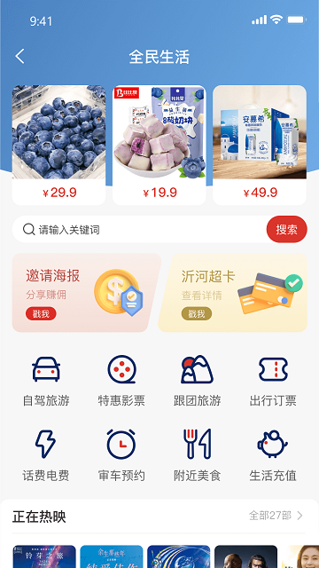 沂生活2023最新版