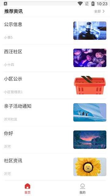 沂生活2023最新版