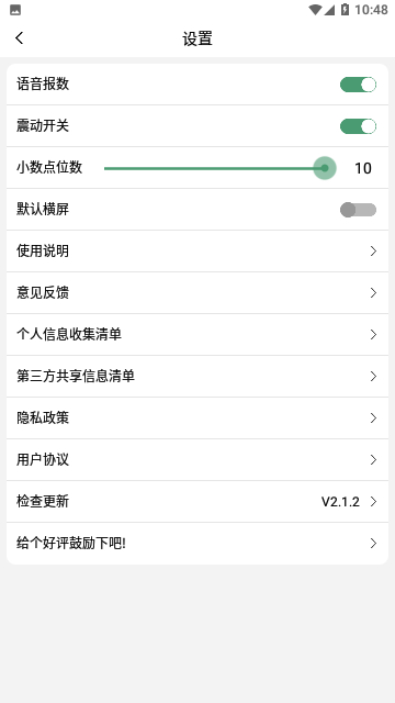 实用计算器