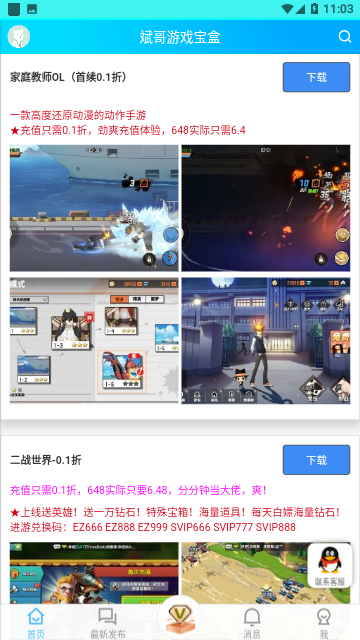 斌哥游戏宝盒