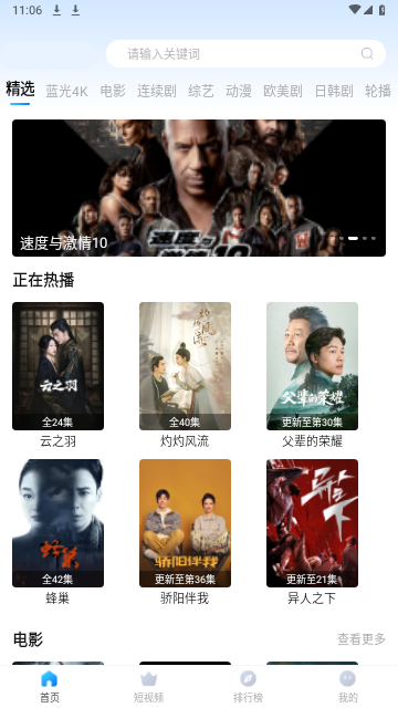 人民影视2023最新版