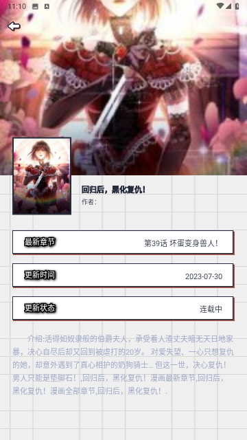 追书大师漫画阅读器