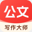 公文写作大师解锁高级版
