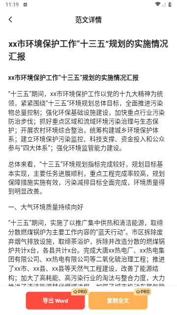 公文写作大师解锁高级版
