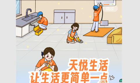 天悦生活2023最新版
