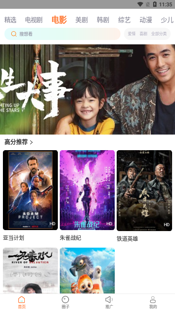 蜂窝影视高清免费版