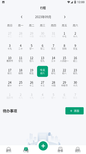 扳手记账