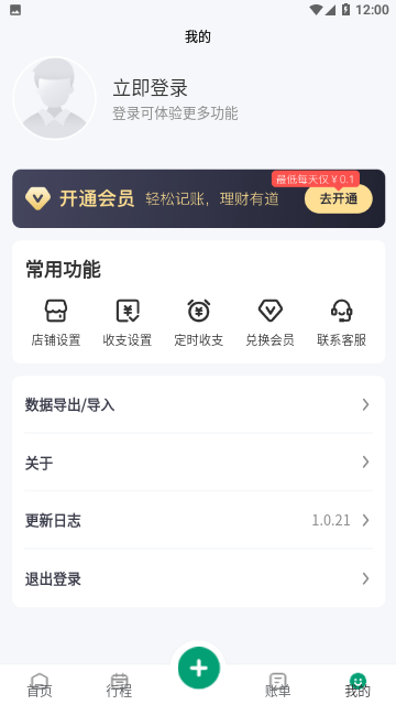 扳手记账