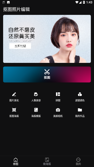 抠图照片编辑