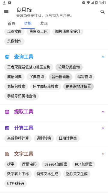 良月Fs工具箱官方版