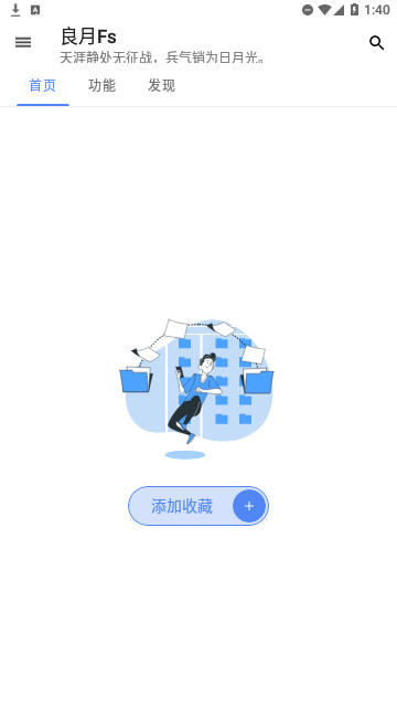 良月Fs工具箱官方版