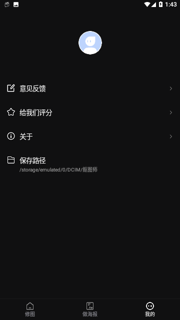 抠图照片编辑免费版