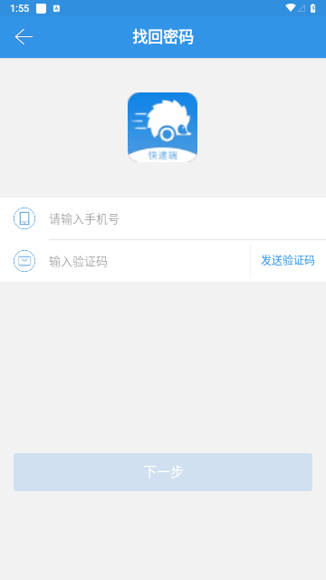 包裹王快递端最新版
