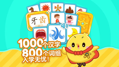 叫叫识字永久免费版