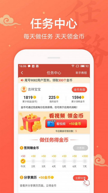 吉祥日历万年历官方版