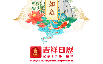 吉祥日历万年历官方版