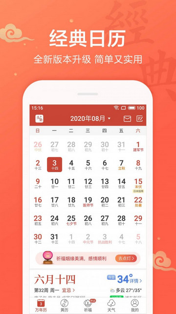 吉祥日历万年历官方版