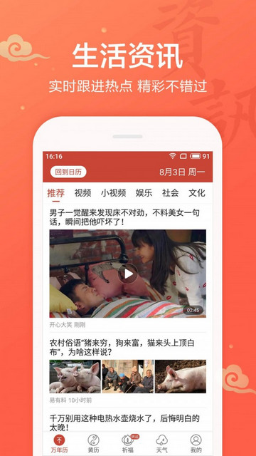 吉祥日历万年历官方版