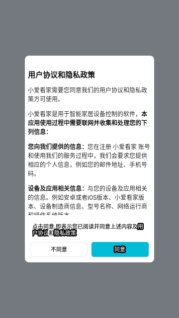 小爱看家App手机版