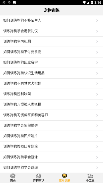 狗语翻译器免费版