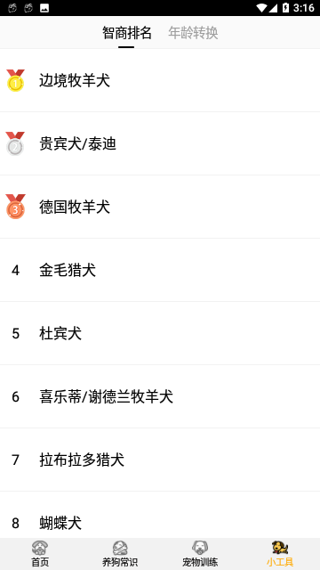 狗语翻译器免费版