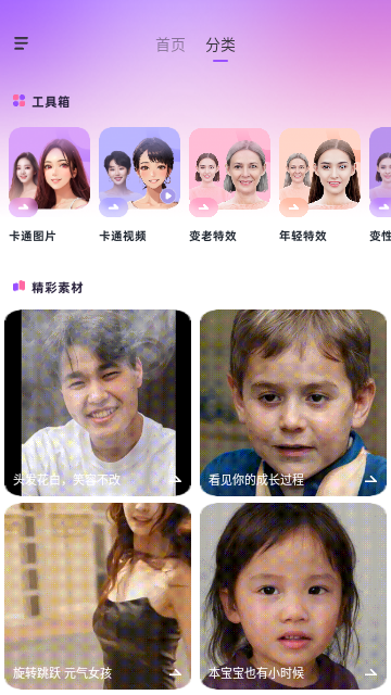 AI灵绘卡通相机最新版
