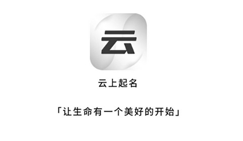 云上起名官方版