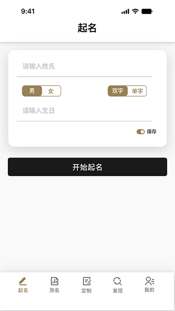 云上起名官方版