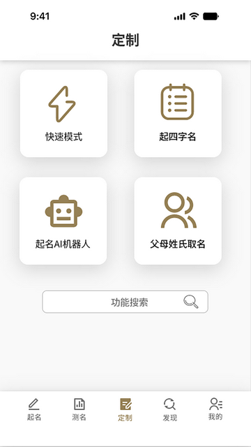 云上起名官方版