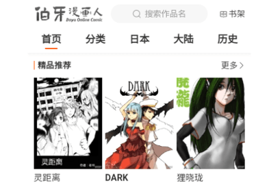 伯牙漫画人会员免费版