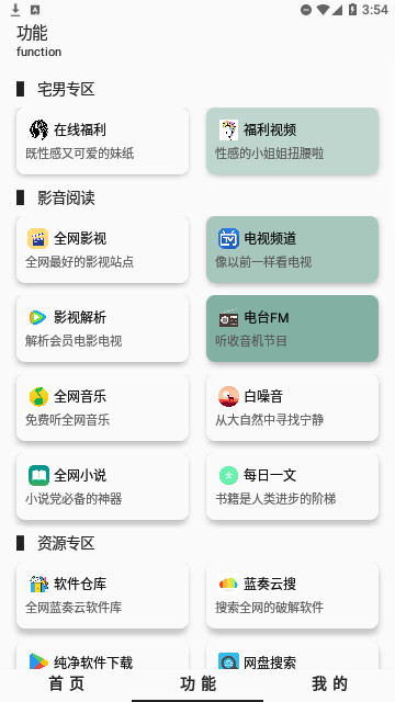 极客魔盒官方版