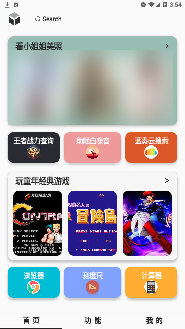 极客魔盒官方版