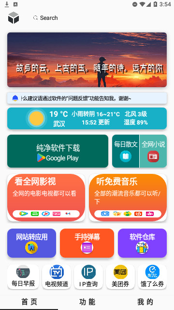 极客魔盒官方版