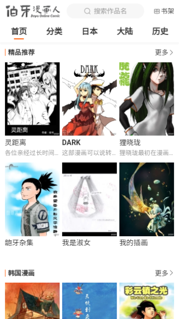 伯牙漫画人会员免费版