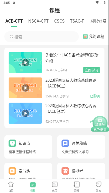 四大认证备考神器最新版
