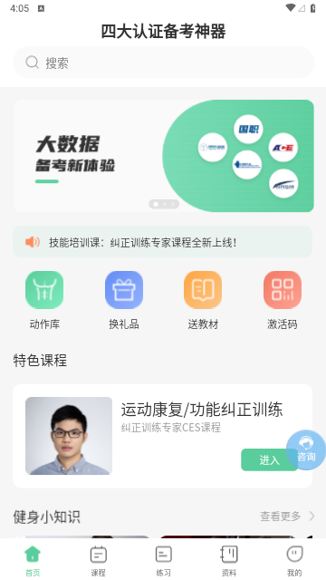 四大认证备考神器