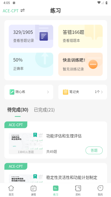 四大认证备考神器