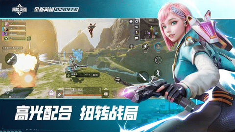 高能英雄免费版
