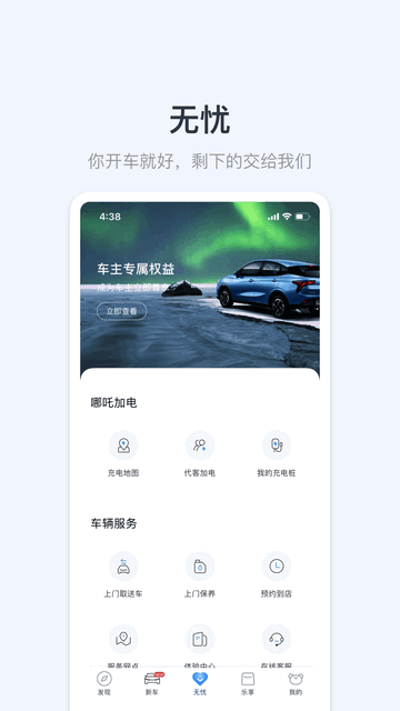 哪吒汽车APP历史版本
