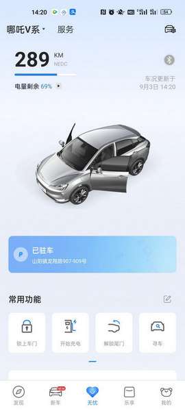 哪吒汽车APP历史版本