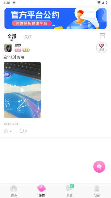 好爱安卓版