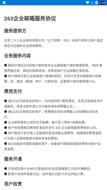 263企业邮箱