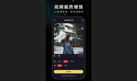 画质修复大师官方版