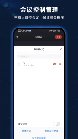飞语会议免付费版