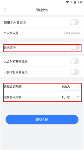 飞语会议免付费版