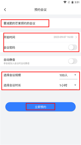 飞语会议免付费版