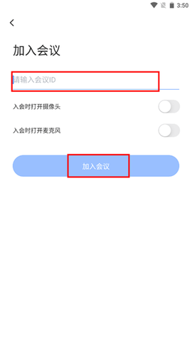 飞语会议免付费版